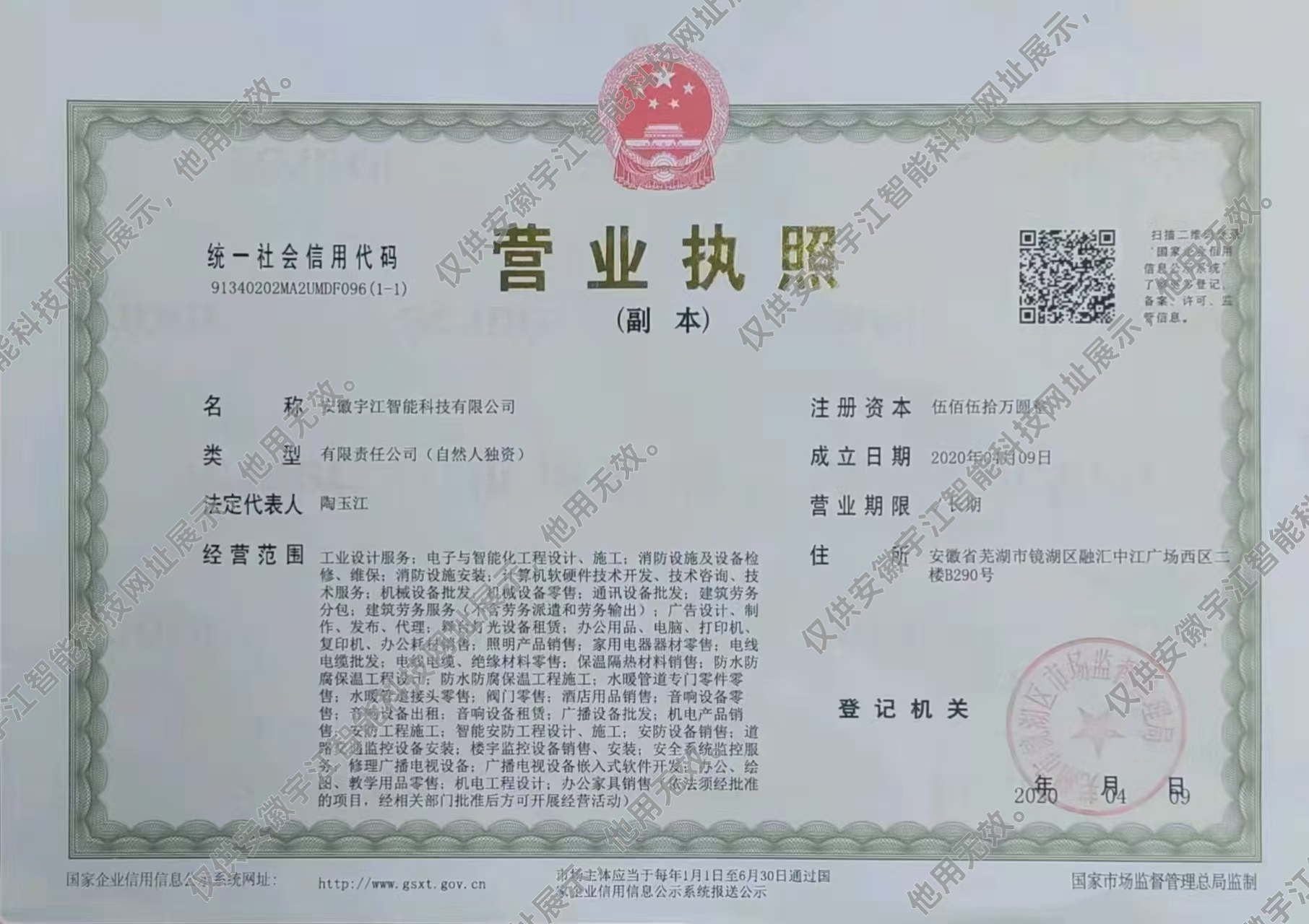 营业执照