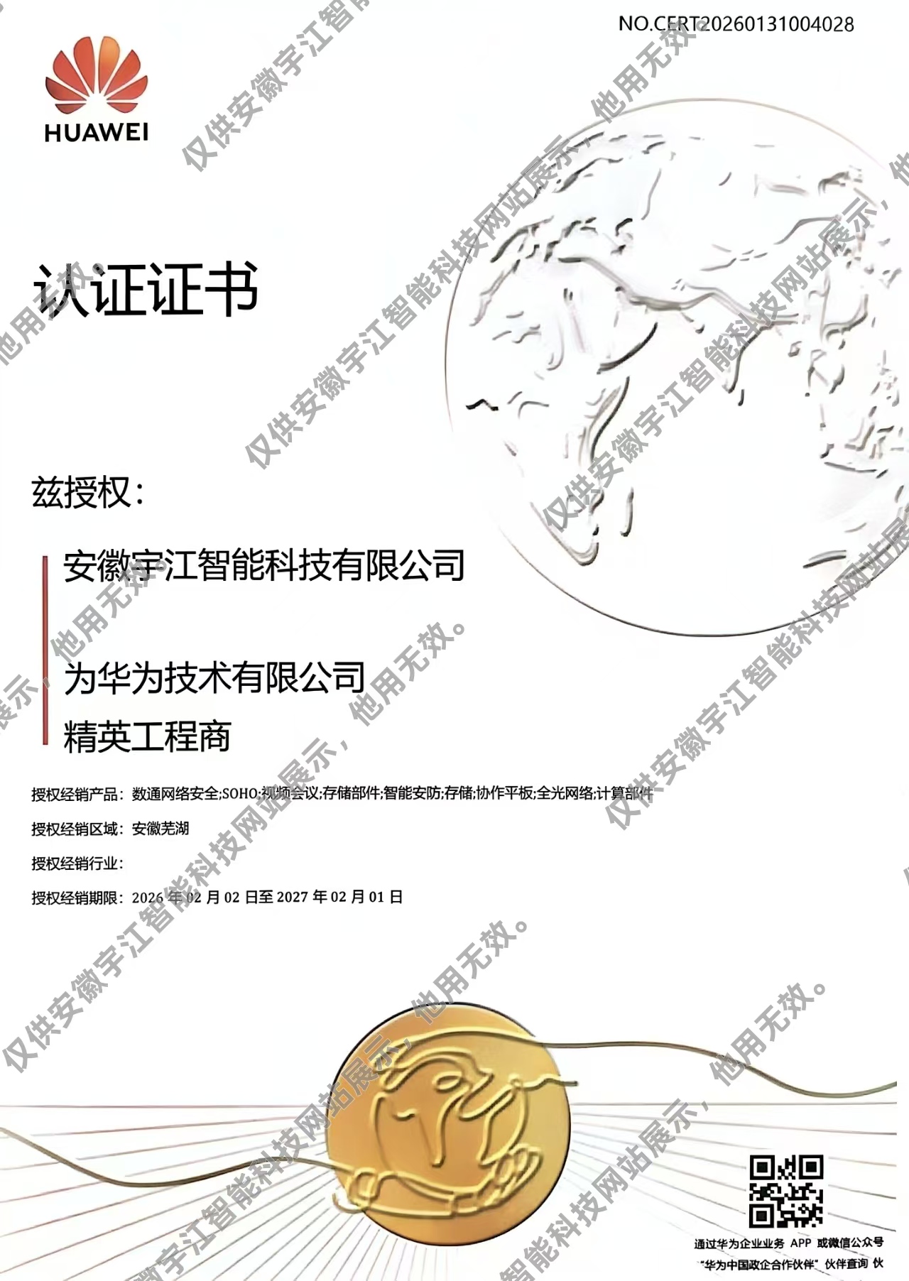 资质证书